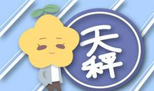 这些星座的人交朋友只是为了利益