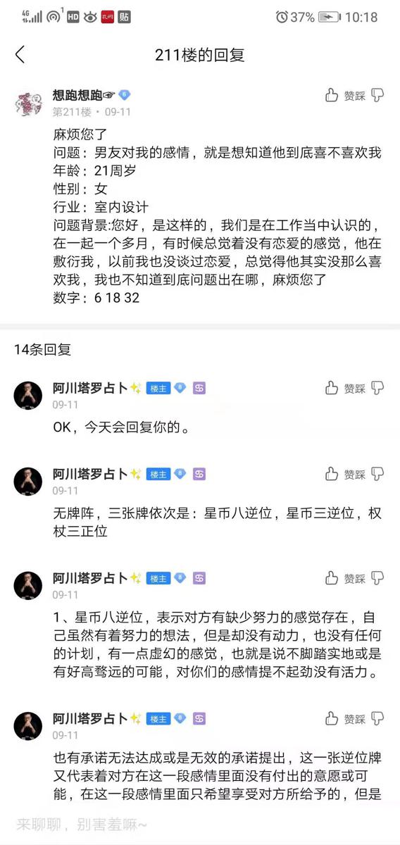 塔罗占卜，男友他到底喜不喜欢我？ 1