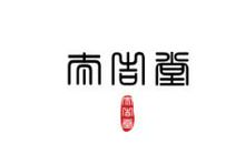 别墅风水 | 什么样的别墅才是好风水?