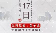 10月17日生肖运势 | 生肖鼠宜争取主动权！