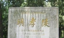 原创 为了风水，康熙在朱元璋墓上的“明”字多加了一横？真的如此吗？