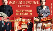 徐墨斋每周生肖运势预报（10.21—10.27）