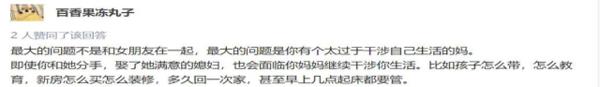 父母干涉我的婚姻，我该分手吗？关系不错位，是家庭最好的风水 1