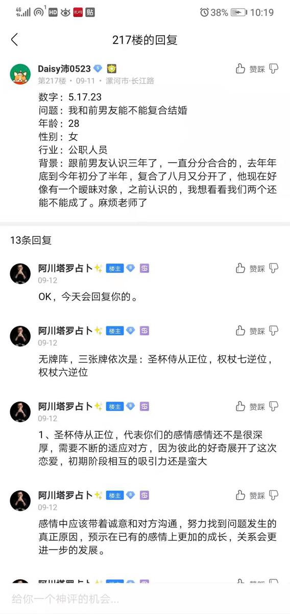 塔罗占卜，我和前男友能不能复合呢？ 1