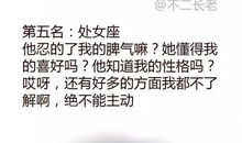 这个星座被动，难追，撩不动。