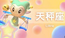 星座日运（10.25），天秤座灰心，天蝎座高兴，射手座满足