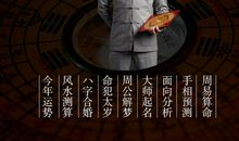 原创 重庆出名风水大师穆六垚讲解招财的家居风水布局