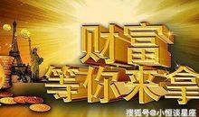 11月财大气粗，事业顺畅，越来越有钱的三生肖