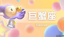 星座日运（10.24），巨蟹座很丧，狮子座虚度，处女座压力大