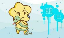 第一运程 2019年属蛇11月运程解析