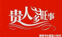 喜多福旺！11月财运最火的三大生肖