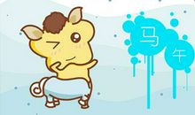 78年属马43有个劫 要注意什么