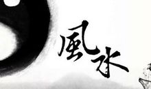 十一出游必知风水禁忌