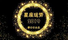 10月21日至10月27日星座运势榜之衰运阵营：白羊座欲速则不达