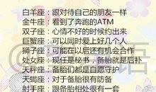 十二星座对备胎的态度，十二星座怎么保持爱情的甜蜜？