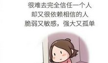 星座说：有点聪明有点自我有点缺乏安全感的你