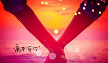 和你牵手到最后的会是现在的TA吗