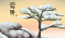 霜降养生小常识 原则