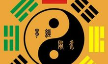 易卓风水命理：需要风水助运的四种人，有你吗？