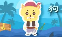 属狗男和什么属相最配 有什么依据