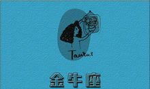 10月21日星座运势详解，五星：金牛座、天蝎座，一星：水瓶座