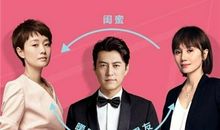 防火防盗防闺蜜！测你的男友会喜欢上你的闺蜜吗？