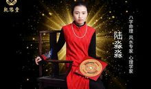 重庆乾缘堂风水大师陆淼淼讲解房屋风水方位