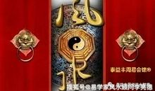 易学风水顾问李亮德揭秘“福人居福地，福地福人居”的风水天机！