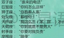 千万不能对十二星座男说的一句话！十二星座谁最无法抵抗夜宵诱惑