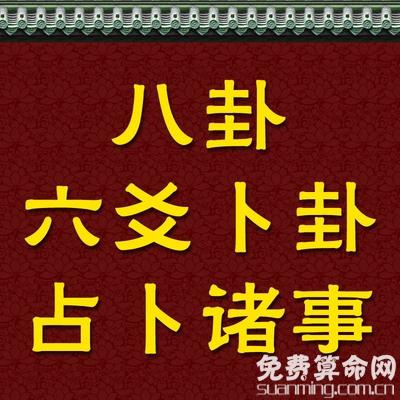 六十四卦金钱课入门 ，六十四卦金钱课历史来源 2