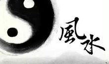 风水： 《金锁玉关》断风水窍门