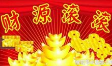 27号到中秋节，运势大吉，事业红火，横财如雨的三生肖