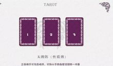 塔罗案例分析 | 塔罗看我们的感情发展？