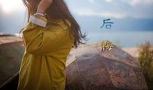 塔罗爱情测试：你为喜欢的他放弃啥以后你会后悔？