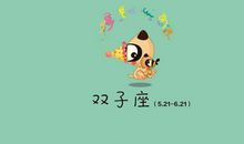 得到了却不懂珍惜的四个星座，双子座三分钟热度，双鱼座忽冷忽热