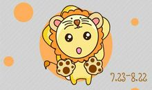 小乖麻 2019年11月狮子座运势