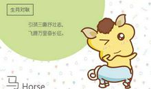 本周生肖马运势（11.4-11.10）