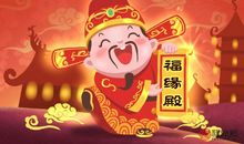 今日财神方位查询2018年12月6日