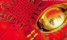 11月1号开始多有贵人相助，四生肖偏财运极旺，花开富贵天天挣大钱！