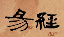 阳宅风水断法八宫五行