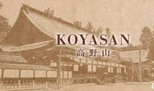 日本纪伊御朱印之旅 篇二：高野山 风水最好之地遇见至善之人