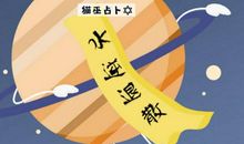 十二星座2019年最后一次水逆防范攻略