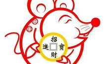 十二生肖：今日运势，子鼠：财运大吉，爱妻低落