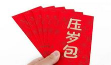 梦见发红包并不是好事，在工作上会与同事闹矛盾