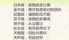 被分手的12星座如何帅气地回复分手信息？
