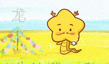 属龙女对性强烈吗 不接受婚前性行为(图文)