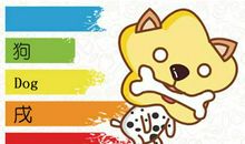 属狗的猪年运势如何 贵人临门