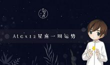 （周运）兰亚多一周星座运势11.1-11.7