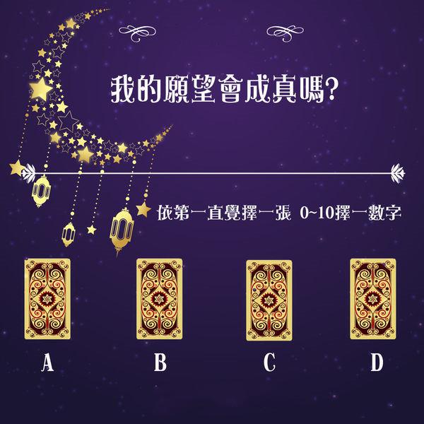 栾叔塔罗牌占卜：我的愿望是否会成真? 1