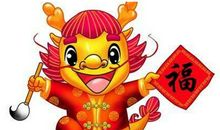 属龙开运吉祥物 三合六合生肖吉祥物（鸡、猴、鼠）